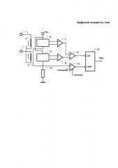 Цифровой измеритель тока (патент 2666582)