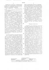 Устройство для однократного включения симистора (патент 1304139)