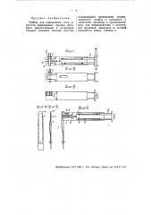 Прибор для определения силы упругости карандашных пружин пишущего приспособления в путеизмерительных тележках системы долгова (патент 55978)