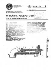 Запальная горелка (патент 1076710)