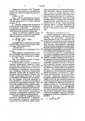 Способ измерения толщины радиоизотопным толщиномером (патент 1679186)