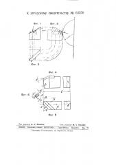 Резец (патент 63550)