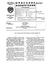 Кабель для обнаружения утечки жидкости (патент 641887)