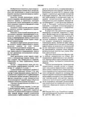 Способ локализации загрязнений в водоеме (патент 2002889)