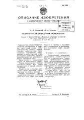 Пневматический цилиндровый растворонасос (патент 75992)