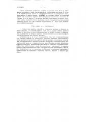 Станок для нарезки рифлей на сучильных рукавах и обкатки их после нарезки (патент 119814)