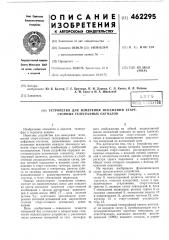 Устройство для измерения искажений старт-стопных телеграфных сигналов (патент 462295)