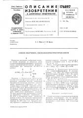 Способ получения а-оксиалкиларилтрифторфосфинов (патент 176897)