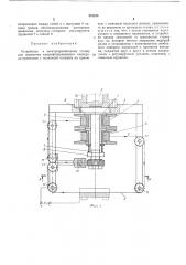 Устройство к электроэрозионному станку для перемотки непрофилированного электрода-проволоки (патент 475245)