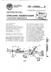 Способ контроля плеча установки лопатки при измерении статического момента (патент 1188551)