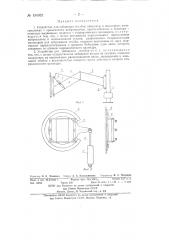 Устройство для забивания столбов, например, в шпалерных виноградниках (патент 134932)