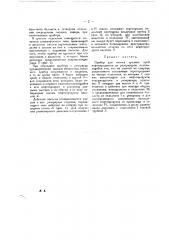 Прибор для взятия средних проб нефтепродуктов (патент 19372)