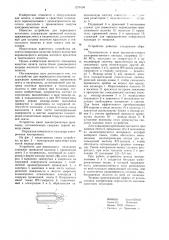 Устройство для переводного печатания (патент 1270194)