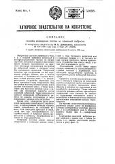 Способ возведения плотины из каменной наброски (патент 50088)