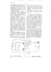Стимулятор для раздражения электрическими стимулами переменной частоты (патент 77115)