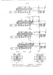 Устройство для штриховки книг (патент 698783)
