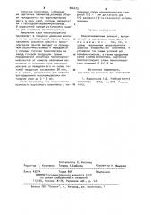 Коконозавивочный элемент (патент 906473)