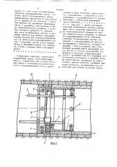 Тоннельная опалубка (патент 1492061)