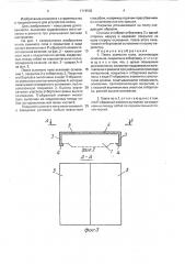 Плита съемного пола (патент 1719593)