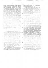 Устройство для подготовки радиоэлементов к монтажу (патент 1653196)