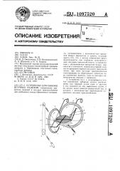 Устройство для обвязки штучных изделий (патент 1097520)