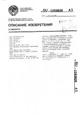 Огнеупорный материал (патент 1243620)