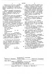 Адсорбент для двуокиси углерода (патент 1031497)