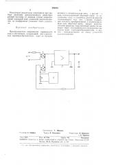 Преобразователь напряжения переменного тока (патент 382014)
