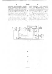 Устройство формирования сигнала тепловизионного изображения (патент 1737752)