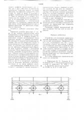 Устройство для склеивания профильных деталей (патент 636080)