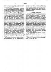Устройство для воспроизведения фазомодулированных сигналов (патент 585528)