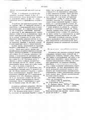 Устройство для наклонно-строчной записи 