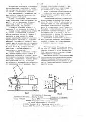 Устройство для загрузки кузова транспортного средства (патент 1191398)
