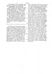 Устройство для регистрации информации (патент 1327803)