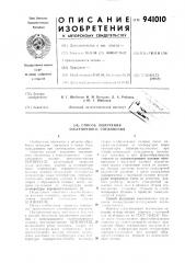 Способ получения заклепочного соединения (патент 941010)