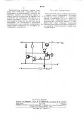 Низковольтный транзисторный стабилизатор со схемой защиты (патент 261477)