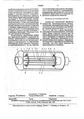 Камера для термической обработки жидкостей (патент 1780687)