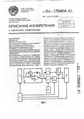 Универсальный измеритель параметров двухэлементных двухполюсников (патент 1756834)