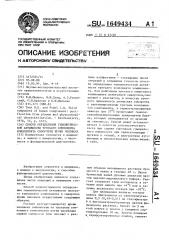 Способ определения гемолитической активности третьего компонента комплемента сыворотки крови человека (патент 1649434)