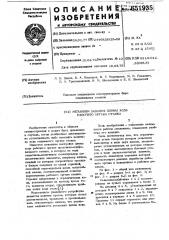 Механизм задания длины хода рабочего органа станка (патент 651935)