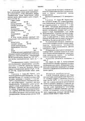 Способ получения реагента для буровых растворов (патент 1659404)