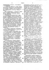Система кондиционирования воздухадля транспортного средства (патент 799972)