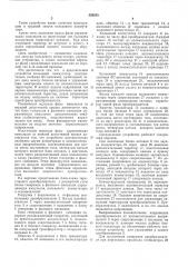 Устройство для управления силовыми тиристорами многофазного преобразователя (патент 556543)