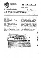 Горизонтальная муфельная печь для восстановления железной губки (патент 1057550)