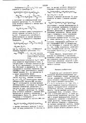 Устройство для синхронного детектирования фазоманипулированных сигналов (патент 978288)