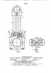 Способ сборки шатуна (патент 909386)