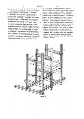 Автоматизированный склад для электроаппаратуры (патент 1373639)