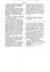 Способ изготовления запоминающего устройствана цилиндрических магнитных доменах (патент 824309)