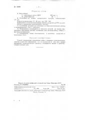 Способ отверждения эпоксидных клеев (патент 128091)