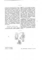 Концевой кран главного воздухопровода воздушного тормоза (патент 41023)